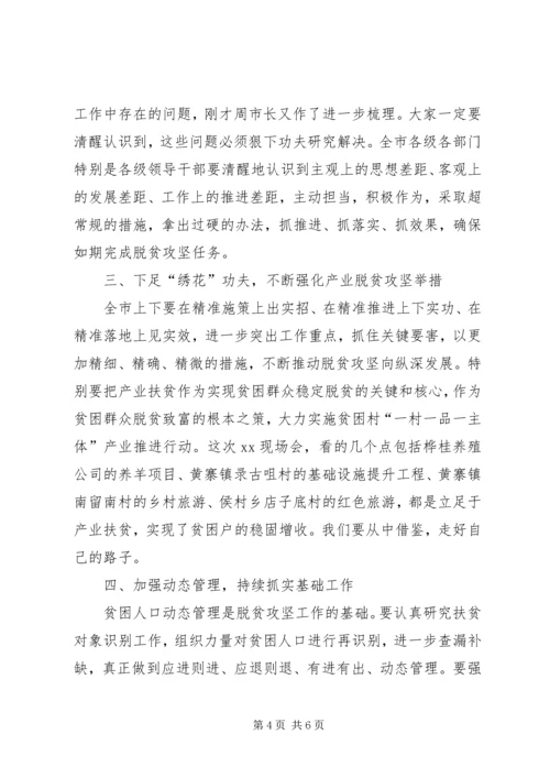 市委书记在脱贫攻坚迎考核补短板工作推进会上的主持词及讲话.docx