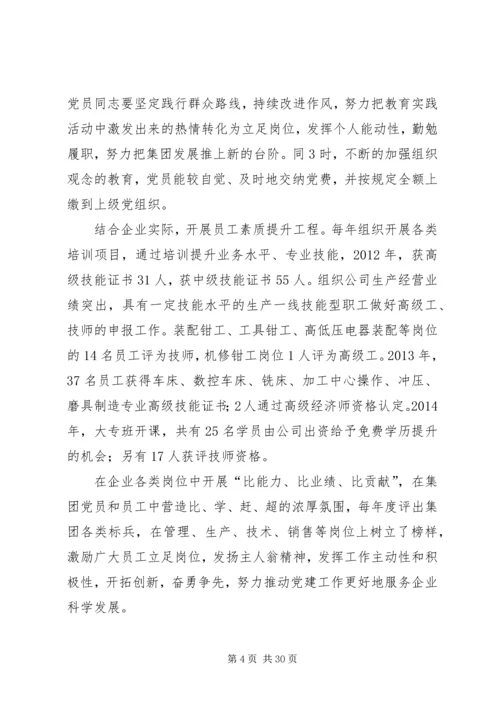 民营企业党建情况介绍.docx