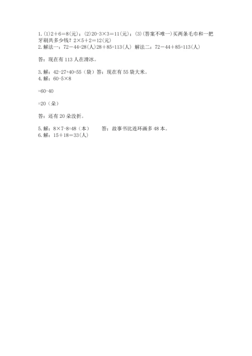人教版二年级上册数学期末测试卷含答案ab卷.docx