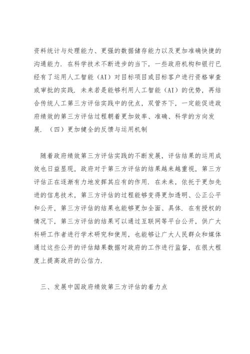以政府绩效与公众信任为主题撰写一篇小论文十一篇.docx