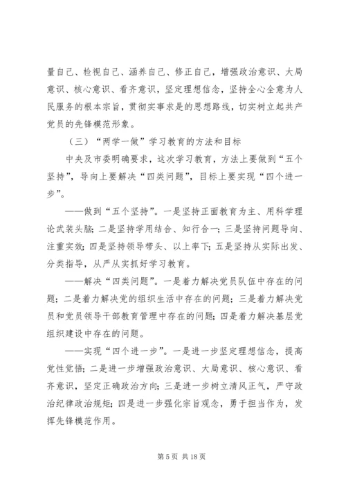 在全市教育系统“两学一做”学习教育动员部署会议上的讲话 (2).docx