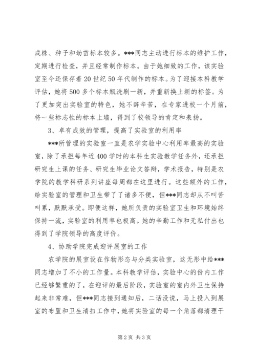 先进教职工先进个人事迹材料 (3).docx