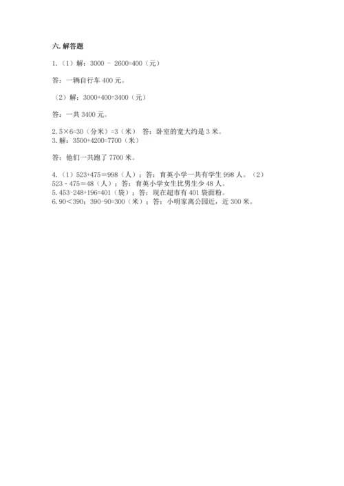 人教版三年级上册数学期末测试卷附答案（预热题）.docx