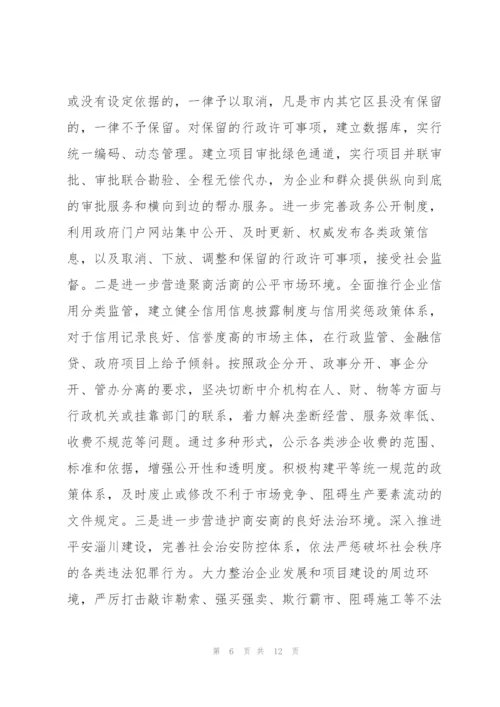 营商环境工作总结及下一步工作打算.docx