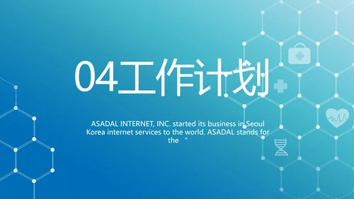 蓝色医疗智慧数字手术室动态PPT