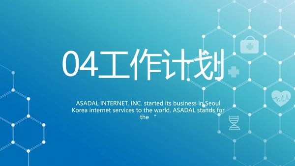 蓝色医疗智慧数字手术室动态PPT