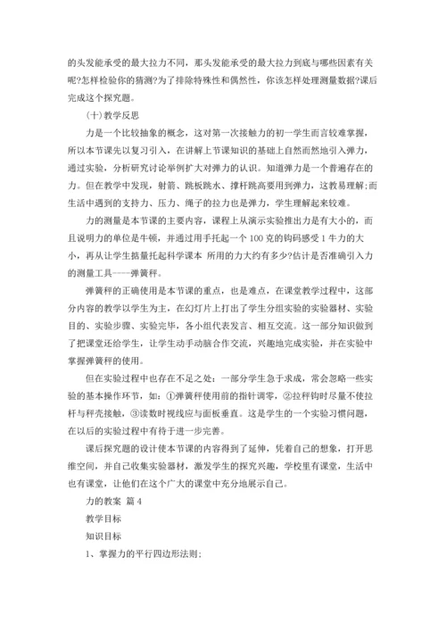 力的教案锦集6篇.docx