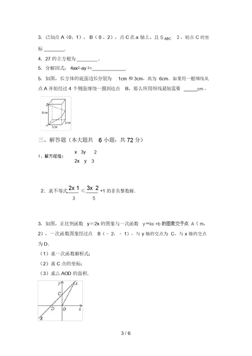 最新苏教版七年级数学上册期末试卷及答案【精选】