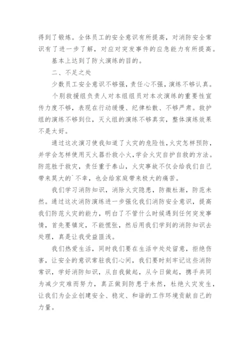 社区消防演练总结.docx