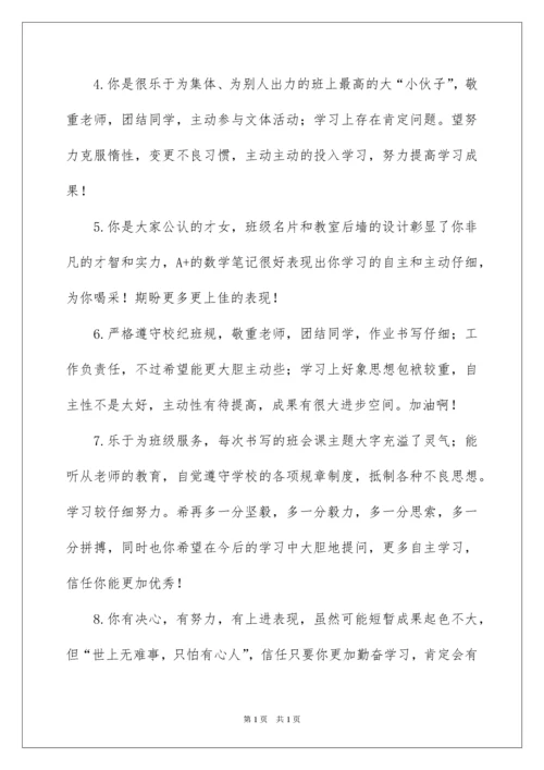 2022八年级学生期末评语.docx