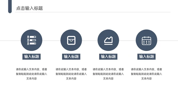 简约商务风公司活动策划通用PPT模板
