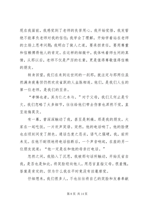 孝亲尊师演讲稿 (5).docx