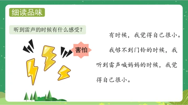 课文10《大还是小》（教学课件）