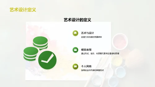 艺术设计之旅