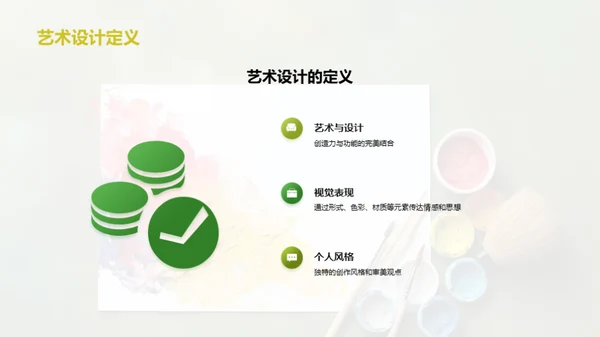 艺术设计之旅