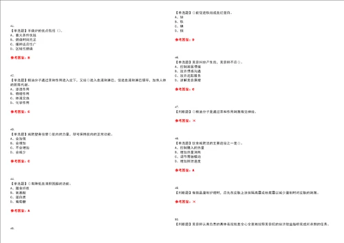 2023年美容师技师考试题库易错、难点精编F参考答案试卷号：93