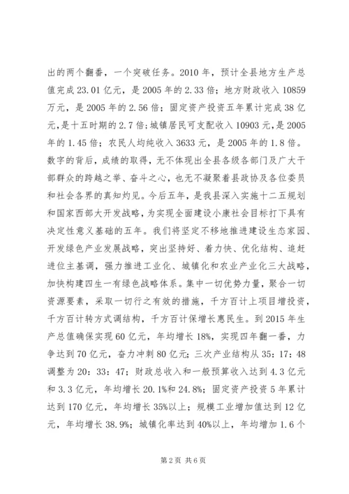 县政协七届五次会议闭幕式讲话.docx