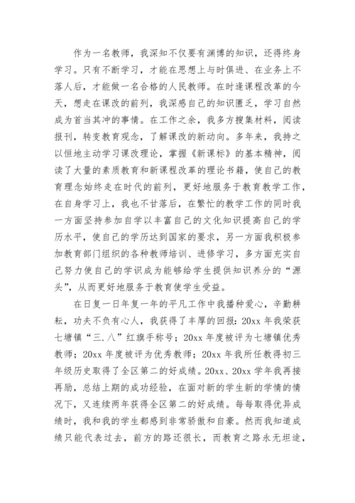 教书育人楷模事迹材料精选五篇.docx