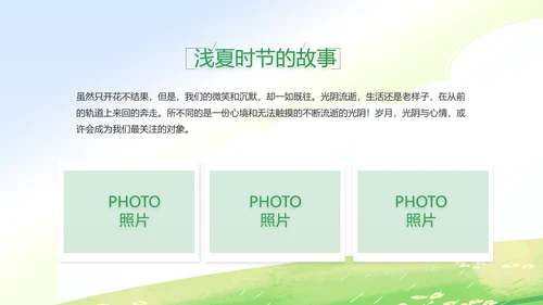 暑期夏令营拓展训练电子相册PPT