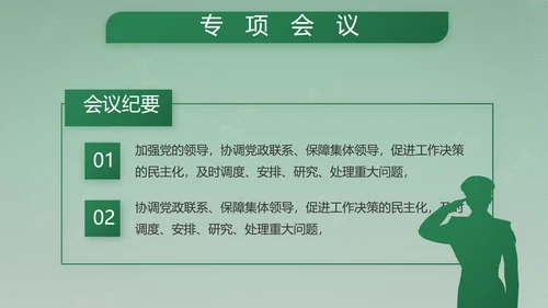 武警部队评选活动动态PPT