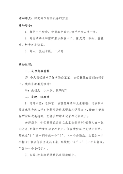 幼儿园大班科学活动