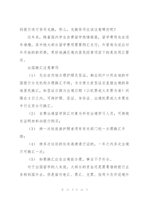 韩国留学的注意事项14篇.docx