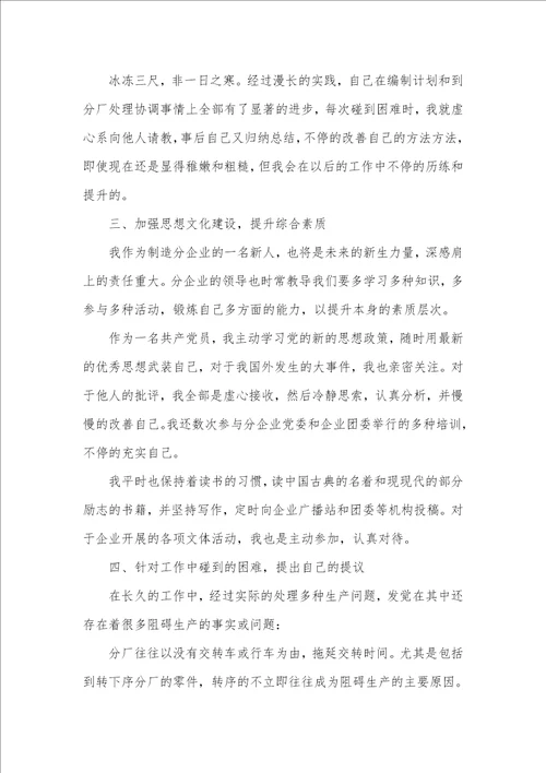 个人年底总结xx有关新职员年底的工作总结范文三篇