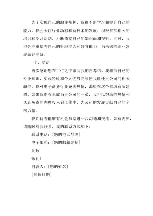 电子商务专业求职自荐信