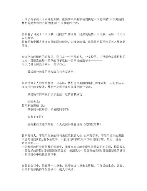 教师梦演讲稿通用12篇