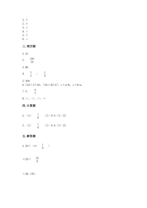 冀教版五年级下册数学第六单元 分数除法 测试卷含答案（研优卷）.docx