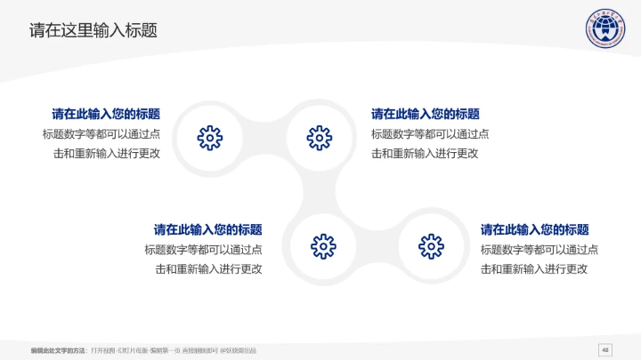 广东外语外贸大学课题学术汇报毕业论文答辩通用PPT模板