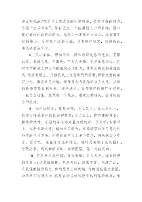 高中班主任期末评语-班主任评语.docx