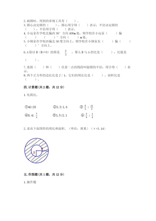 2022人教版六年级上册数学期末考试卷附参考答案（黄金题型）.docx