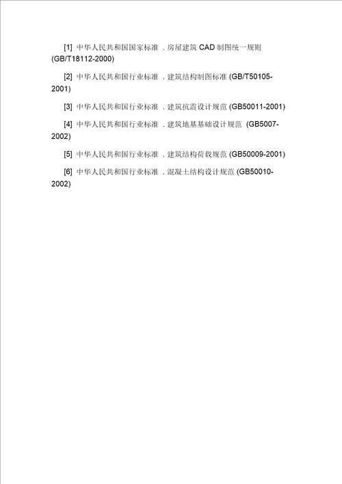 土木工程设计开题报告范例