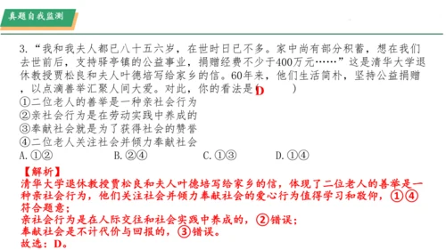 第1课 丰富的社会生活  教师复习课件