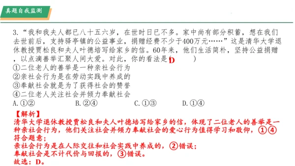 第1课 丰富的社会生活  教师复习课件