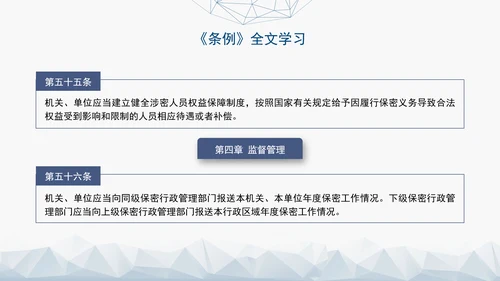2024年新修订中华人民共和国保守国家秘密法实施条例全文学习PPT