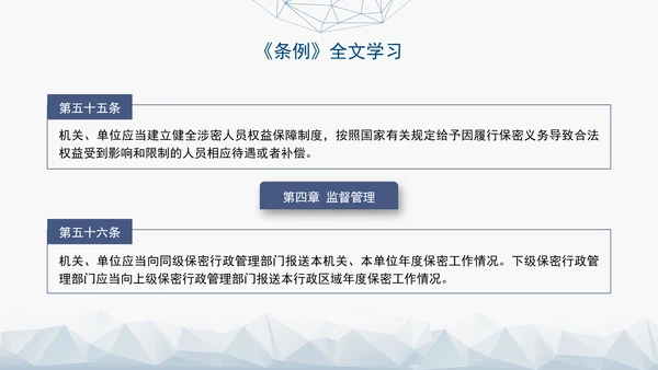 2024年新修订中华人民共和国保守国家秘密法实施条例全文学习PPT