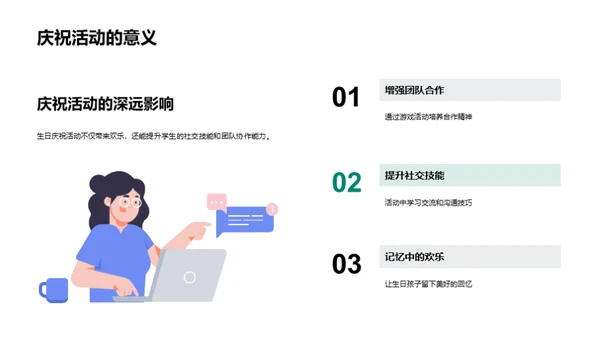 小学生生日庆祝策划