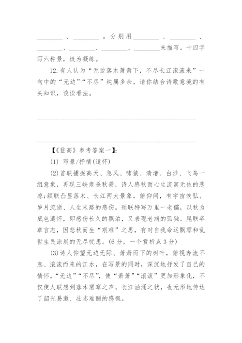 《登高》阅读答案.docx