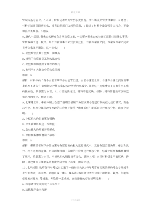 届高考历史二轮优选习题知识专题突破练训练古代中国的政治制度.docx