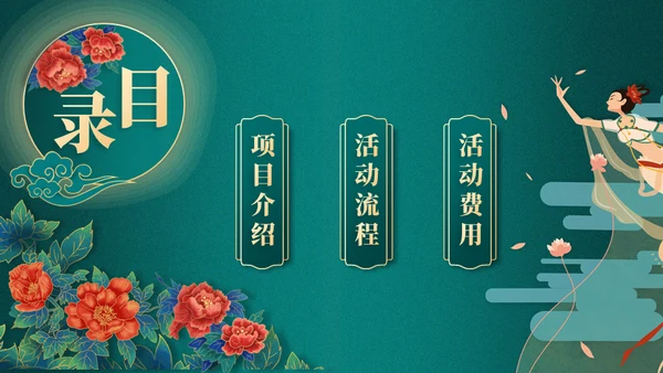 翡翠绿月满中秋节营销活动方案通用PPT模版