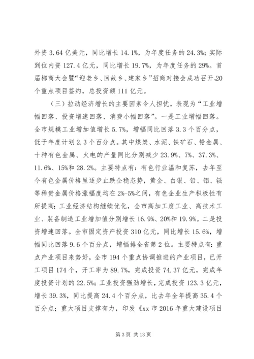 迎接省发改委一季度经济形势和重点工作调研督导方案 (4).docx