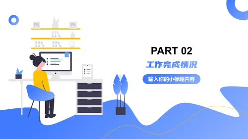 小组讨论部门年终总结通用PPT汇报模板