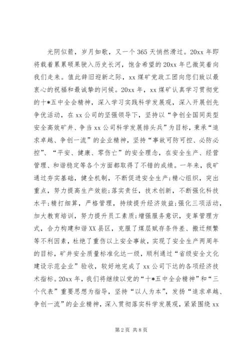 关于XX年的元旦慰问信.docx