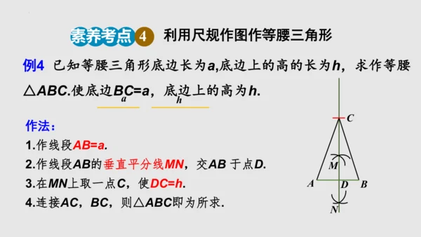 20.3.1等腰三角形  课件（共62张PPT）-八年级数学上册同步精品课堂（人教版五四制）