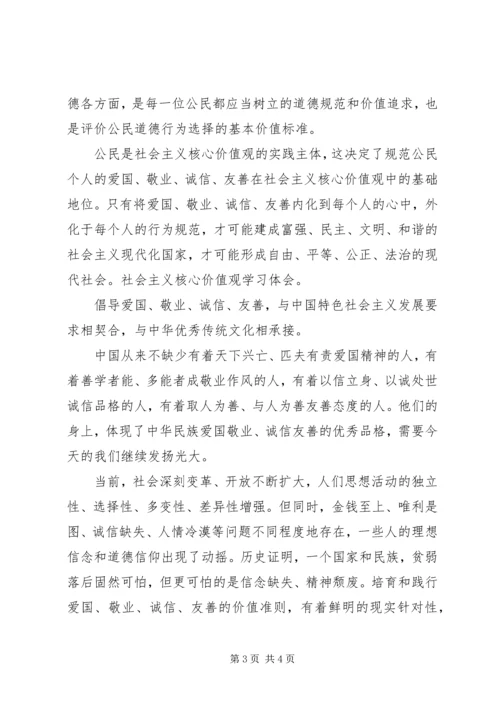 最新践行社会主义核心价值观心得体会.docx