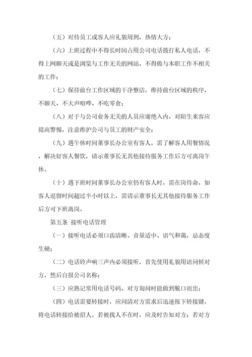 公司前台接待工作规范