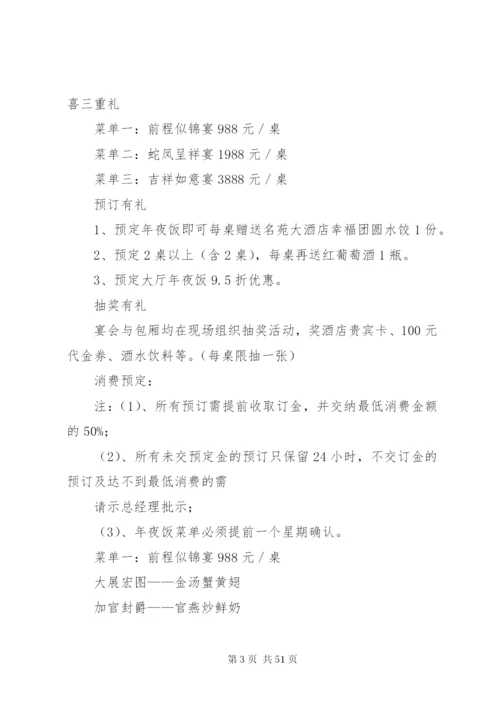 小年夜活动方案[范文].docx