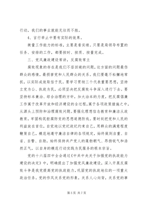 党的纪律和作风心得体会.docx